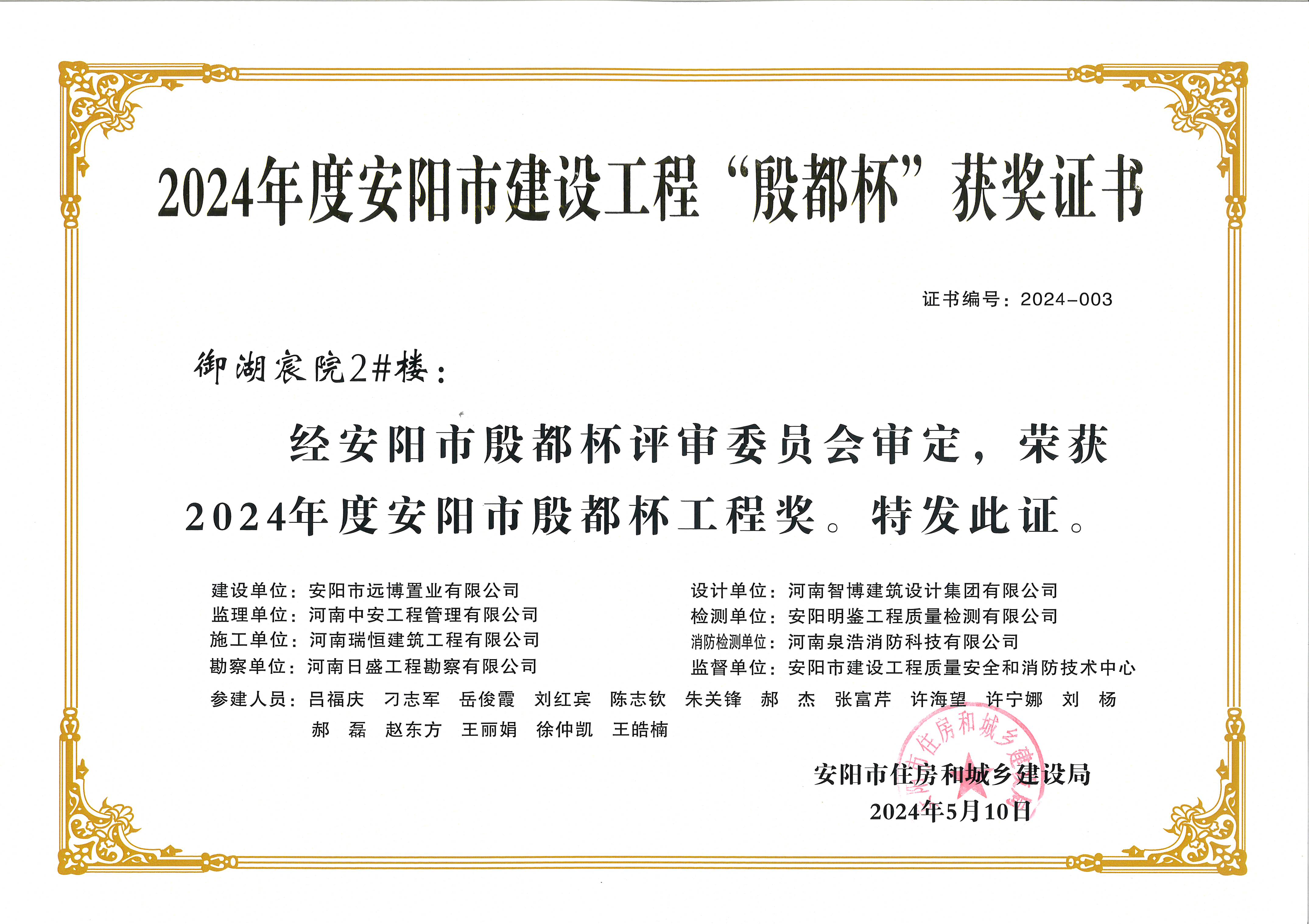 喜讯：河南欧博ABG荣获2024年度安阳市建设工程“殷都杯”荣誉证书